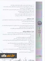 اساسنامه انجمن دانش آموختگان