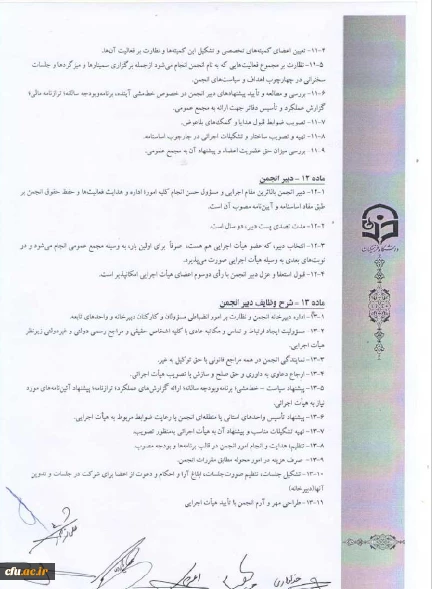 اساسنامه انجمن دانش آموختگان