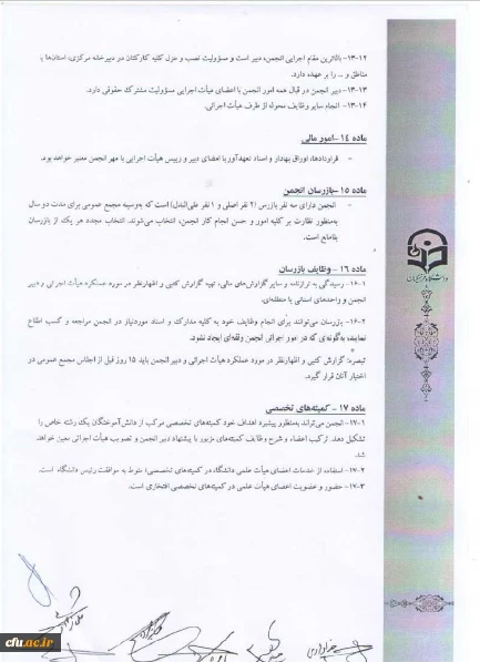 اساسنامه انجمن دانش آموختگان