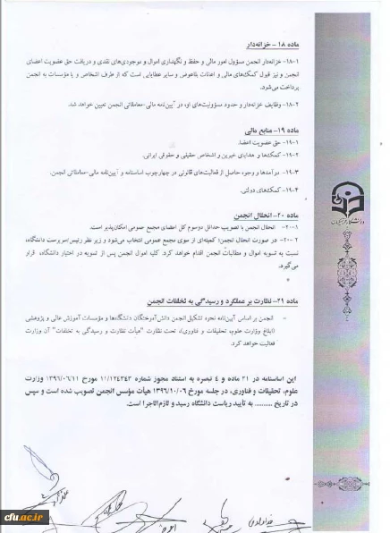 اساسنامه انجمن دانش آموختگان