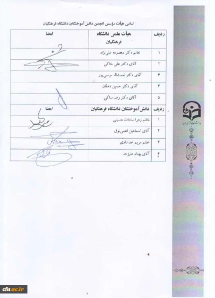 اساسنامه انجمن دانش آموختگان