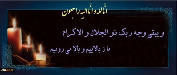 انا لله و انا الیه راجعون 2