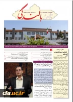 انتشار اولین شماره بالندگی حرفه ای فروردین 96 2