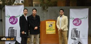 دردانشگاه فرهنگیان استان قزوین برگزار شد:

تریبون آزاد باموضوع "مشکلات ازدواج دانشجویان" 
 4