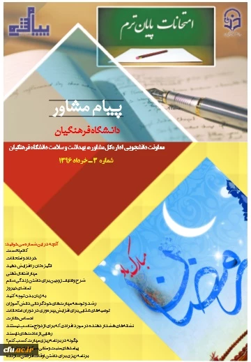 پیام مشاور 3