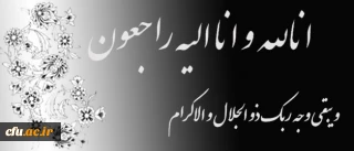 هو الباقی

کل من علیها فان و یبقی وجه ربک ذو الجلال و الاکرام