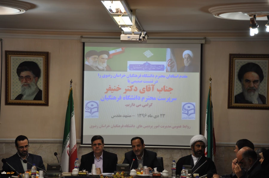 حضور دکتر خنیفر در جمع اساتید دانشگاه فرهنگیان خراسان رضوی 6