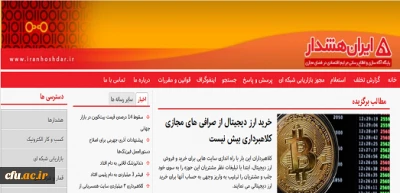 سایت ایران هشدار
    پایگاه آگاه سازی و اطلاع رسانی جرایم اقتصادی در فضای مجازی
