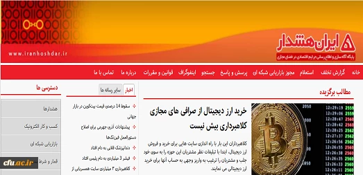 سایت ایران هشدار