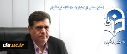 تحقق بخشی از اعتبارات دانشگاه فرهنگیان 2