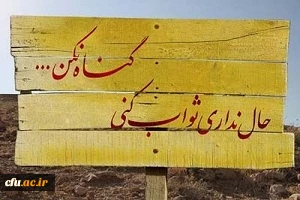 این را هم گفتم، امّــــا بـــــاور نکـــــردید... 4