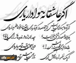 این را هم گفتم، 
                      امّــــا بـــــاور نکـــــردید... 2