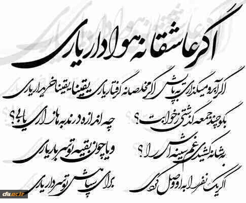 این را هم گفتم، 
                      امّــــا بـــــاور نکـــــردید... 2