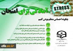 جملات مشاوره ای ایام امتحانات