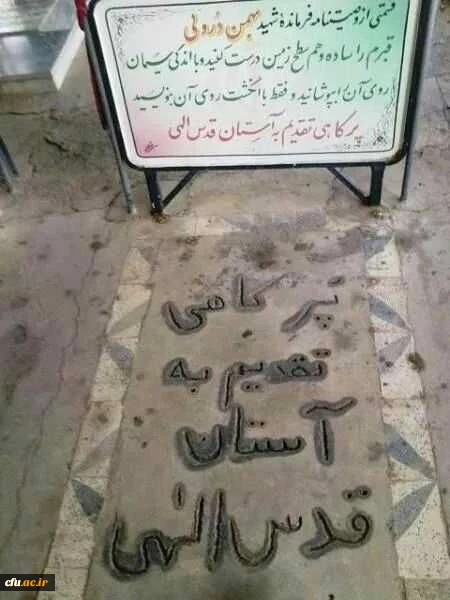 برو بیرون من خودم باید این شهید را کفن کنم.

 2