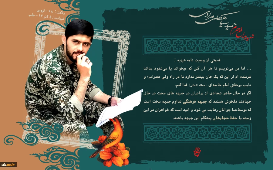 پای درس اخلاق شهید مدافع حرم 6