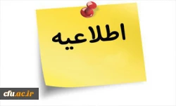 تکمیل فرم حضور در اولین جلسه مجمع عمومی انجمن دانش آموختگان