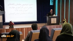 در پردیس آیت الله خامنه ای گرگان برگزار شد:

دوره آموزشی معلمان راهنمای مهارت آموزان ماده ۲۸ 
 5