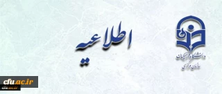 اعلام برنامه ثبت نام پذیرفته شدگان آزمون سال 1396 استخدام پیمانی وزارت آموزش و پرورش