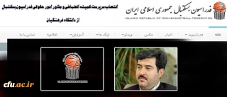 "منصور اردستانی" به عنوان سرپرست کمیته انضباطی و مشاور امور حقوقی فدراسیون بسکتبال منصوب شد