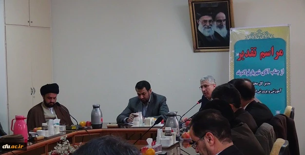 طی مراسمی در دانشگاه فرهنگیان اراک برگزار شد:

تقدیر از همکاری و تعاملات شایسته آموزش و پرورش استان مرکزی با دانشگاه
 2