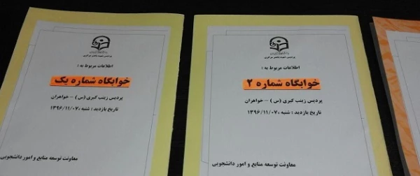 راستی آزمایی طرح رتبه بندی سراهای دانشگاه فرهنگیان استان مرکزی انجام شد 3