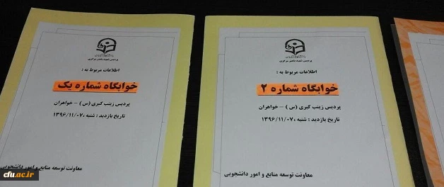 راستی آزمایی طرح رتبه بندی سراهای دانشگاه فرهنگیان استان مرکزی انجام شد 3