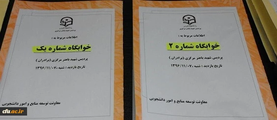 راستی آزمایی طرح رتبه بندی سراهای دانشگاه فرهنگیان استان مرکزی انجام شد 5