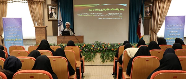 به همت دفتر مرکزی حراست برگزار شد:

کارگاه ارتقاء سلامت اداری و مهارت های ارتباطی 2