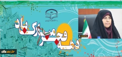 فرا رسیدن دهه فجر انقلاب اسلامی گرامی باد