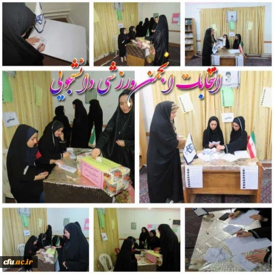 گزارش مصور برگزاری انتخابات و تشکیل انجمن ورزش خوابگاهی پردیس بنت الهدی صدر استان کردستان