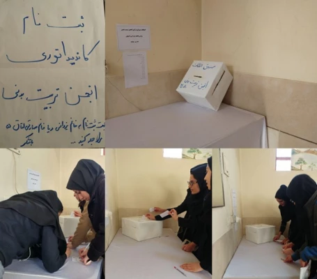 گزارش مصور از برگزاری انتخابات و تشکیل انجمن های ورزشی پردیس ها و مراکز استان اصفهان