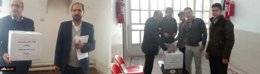 گزارش مصور از برگزاری انتخابات و تشکیل انجمن های ورزشی پردیس ها و مراکز استان اصفهان