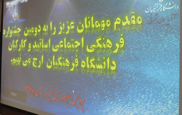 دکتر بدری در آیین افتتاح مرحله منطقه ای دومین جشنواره فرهنگی اجتماعی اساتید و کارکنان:

لازم است برای پاسداشت نعمت بزرگ انقلاب اسلامی از هیچ کوششی فروگذاری نکنیم 3