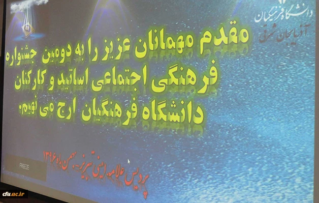 دکتر بدری در آیین افتتاح مرحله منطقه ای دومین جشنواره فرهنگی اجتماعی اساتید و کارکنان:

لازم است برای پاسداشت نعمت بزرگ انقلاب اسلامی از هیچ کوششی فروگذاری نکنیم 3