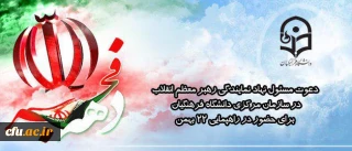 پیام مسئول دفتر نهاد نمایندگی رهبر معظم انقلاب اسلامی در سازمان مرکزی:

راهپیمایی ۲۲ بهمن  نمونه دیگری از عشق و ارادت مردم به انقلاب و خصوصا امام و ولایت فقیه بعنوان هویت و شناسنامه انقلاب اسلامی خواهد بود