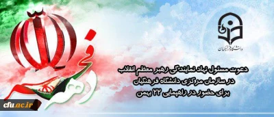 پیام مسئول دفتر نهاد نمایندگی رهبر معظم انقلاب اسلامی در سازمان مرکزی:

راهپیمایی ۲۲ بهمن  نمونه دیگری از عشق و ارادت مردم به انقلاب و خصوصا امام و ولایت فقیه بعنوان هویت و شناسنامه انقلاب اسلامی خواهد بود