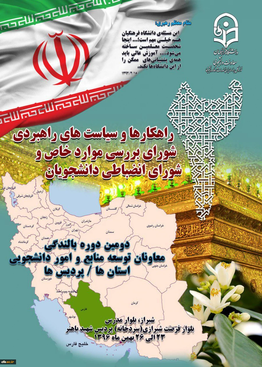 دومین دوره بالندگی معاونان توسعه منابع و امور دانشجویی استان و پردیس ها