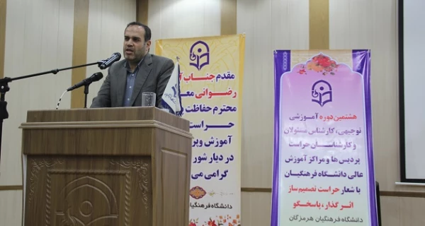 مدیر کل طرح و بررسی حراست کل کشور در افتتاحیه نشست مسئولان و کارشناسان حراست :

برنامه حراست دانشگاه فرهنگیان فرصت محور است،  تعامل گسترده با مخاطبین باعث پیشرفت امور می شود 2