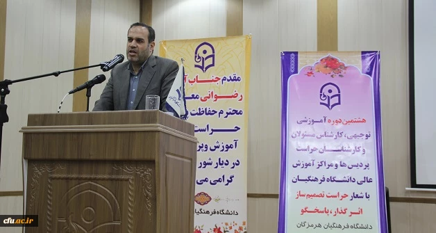 مدیر کل طرح و بررسی حراست کل کشور در افتتاحیه نشست مسئولان و کارشناسان حراست :

برنامه حراست دانشگاه فرهنگیان فرصت محور است،  تعامل گسترده با مخاطبین باعث پیشرفت امور می شود 2