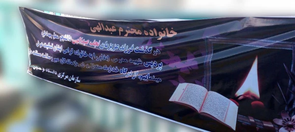 حضور مدیریت دانشگاه فرهنگیان آذربایجان شرقی در مراسم درگذشت دانشجو معلم جهادگر  زنده یاد نجف عبدالهی 3