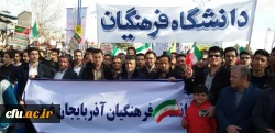 حضور گسترده اساتید، کارکنان و دانشجویان دانشگاه فرهنگیان استان آذربایجان غربی در راهپیمایی 22 بهمن 5