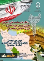 دومین دوره بالندگی معاونان توسعه منابع و امور دانشجویی استان و پردیس ها آغاز بکار کرد