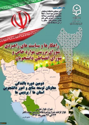 دومین دوره بالندگی معاونان توسعه منابع و امور دانشجویی استان و پردیس ها آغاز بکار کرد