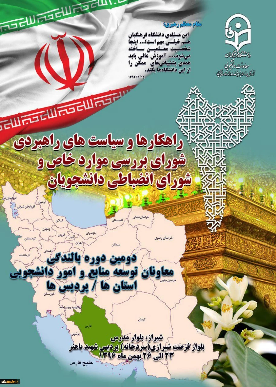 دومین دوره بالندگی معاونان توسعه منابع و امور دانشجویی استان و پردیس ها آغاز بکار کرد