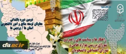 در دومین دوره بالندگی معاونان توسعه منابع و امور دانشجویی مطرح شد:

اقدامات و برنامه های پیش روی  ادارات برنامه ریزی، خدمات و رفاه دانشجویی و  تربیت بدنی 2