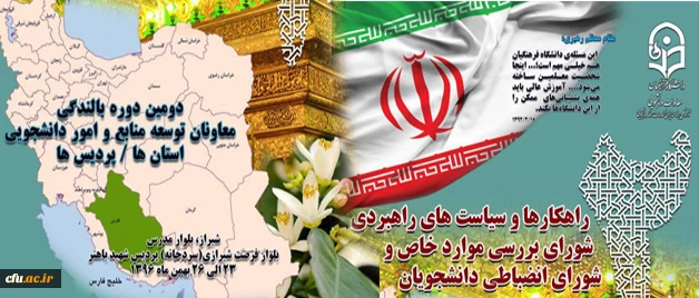 در دومین دوره بالندگی معاونان توسعه منابع و امور دانشجویی مطرح شد:

اقدامات و برنامه های پیش روی  ادارات برنامه ریزی، خدمات و رفاه دانشجویی و  تربیت بدنی 2