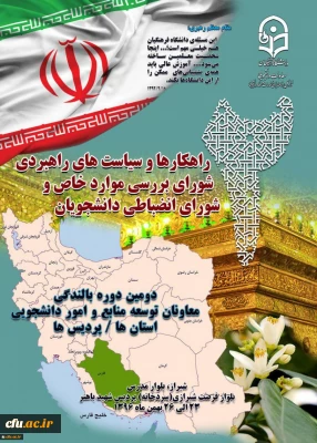 در دومین دوره بالندگی معاونان توسعه منابع و امور دانشجویی مطرح شد:

اقدامات و برنامه های پیش روی  ادارات برنامه ریزی، خدمات و رفاه دانشجویی و  تربیت بدنی