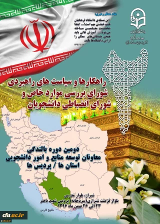 در دومین دوره بالندگی معاونان توسعه منابع و امور دانشجویی مطرح شد:

اقدامات و برنامه های پیش روی  ادارات برنامه ریزی، خدمات و رفاه دانشجویی و  تربیت بدنی