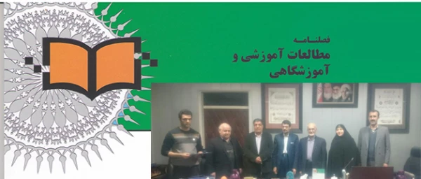 نشست هیأت تحریریه فصلنامه علمی پژوهشی مطالعات آموزشی و آموزشگاهی 2